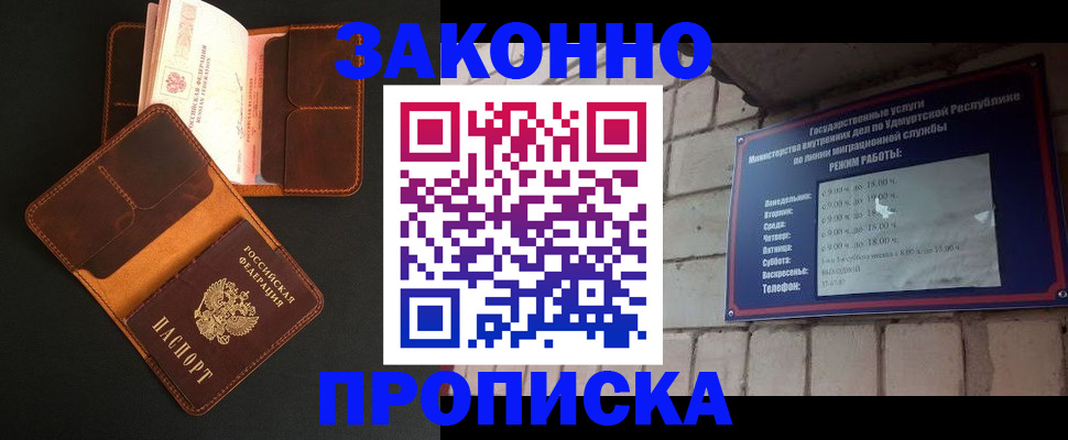 прописка для работы в Нытве