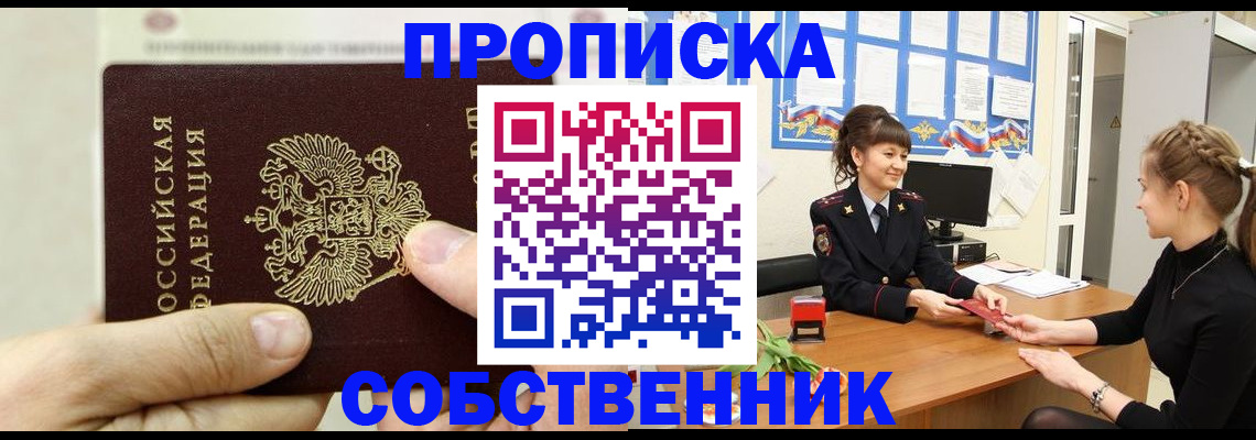 прописка законно в Нытве